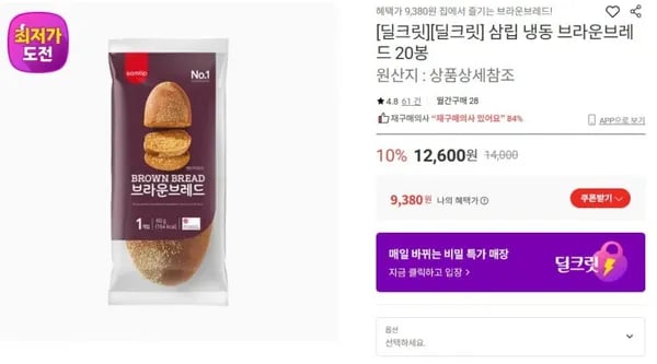 삼립 냉동 브라운브레드 20봉