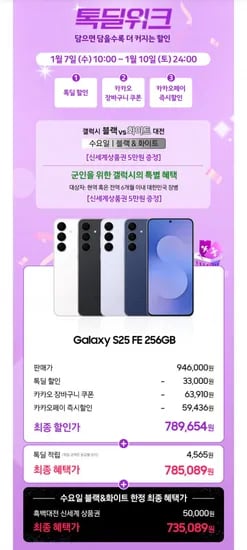 갤럭시 S FE 256GB 자급제폰 25