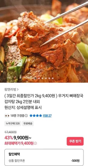 우거지 뼈해장국 1kg x 2팩