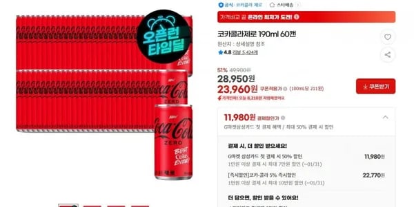 코카콜라제로 190ml 60캔