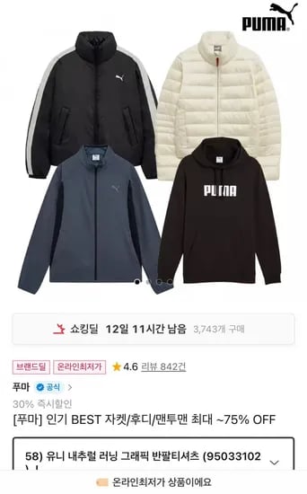 푸마 롱 다운 패딩 2