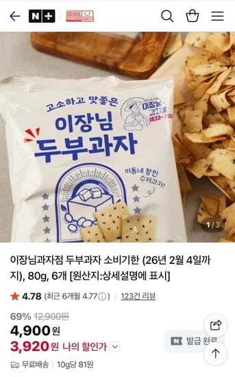 두부과자 0g 6봉