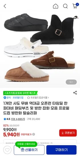 방한잡화 패딩부츠 실내화 4