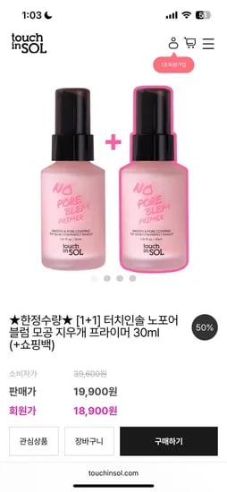 노포어블럼 모공 지우개 프라이머 30ml 1+1