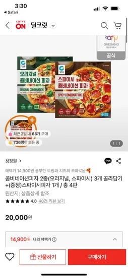 청정원 콤비네이션피자 2종 4판