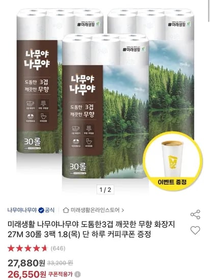 나무야나무야 3겹 무향 화장지 27m 30롤 3팩 메가커피 쿠폰