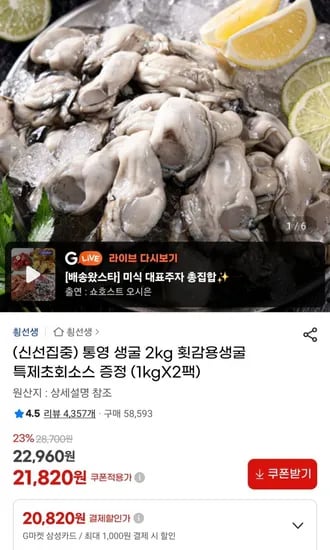 통영 생굴 횟감용생굴 2kg