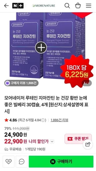 루테인 지아잔틴 빌베리 30캡슐 4개