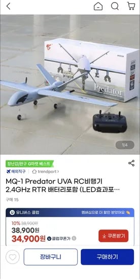 MQ Predator UVA RC비행기 2.4GHz 1