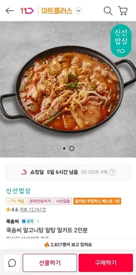 쿡솜씨 밀키트 알고니탕 깻잎매콤순대볶음 유발면 외 다양