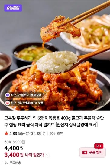 고추장 두루치기 외 6종