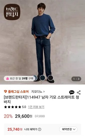 지오다노 기모 스트레이트 데님 114947