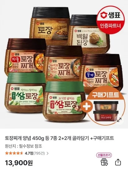 토장찌개 양념 450g 등 7종 2 2개 골라담기 2개