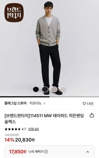 지오다노 히든밴딩 슬랙스