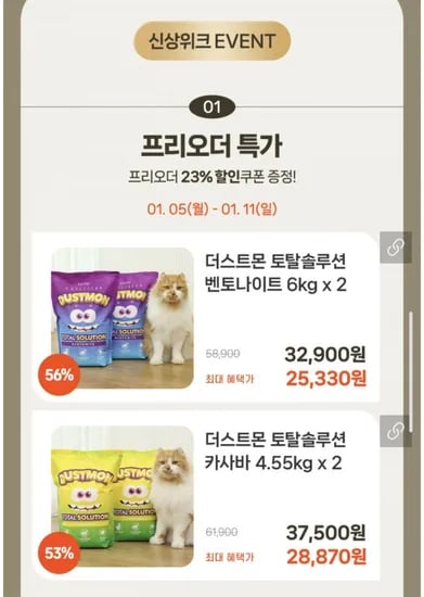 더스트몬 토탈솔루션 벤토나이트 고양이모래 6kg 2개 외