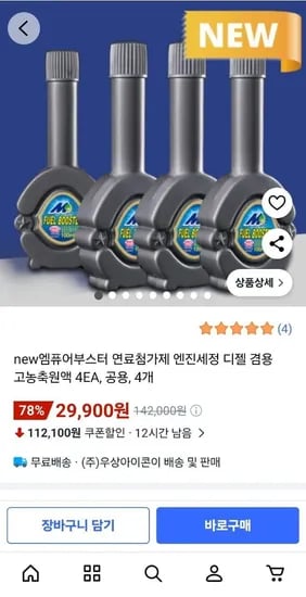 엠퓨어부스터 연료첨가제 디젤 겸용 고농축원액 4EA