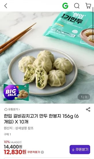 갈비김치고기 만두 56g 6개입 10개