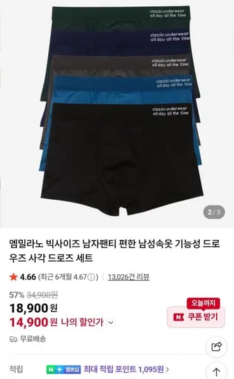 엠밀라노 빅사이즈 남자팬티 5매 세트