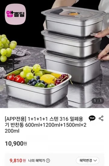 36스텐 완전밀폐 반찬통 4개