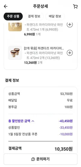 하겐다즈 3개