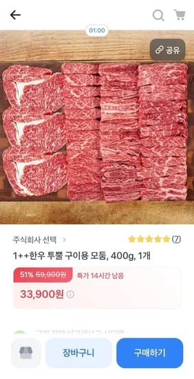 1++한우 투뿔 구이용 모둠 400g 주방용칼