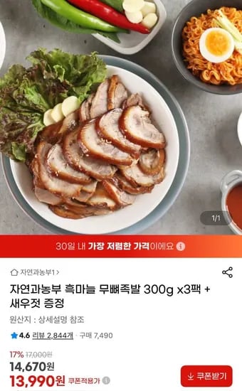 흑마늘 무뼈족발 300g 3팩
