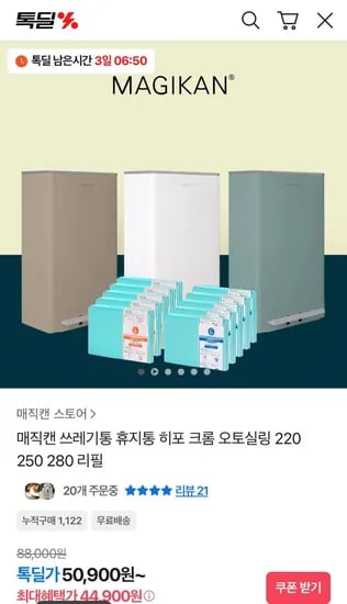매직캔 히포 21L