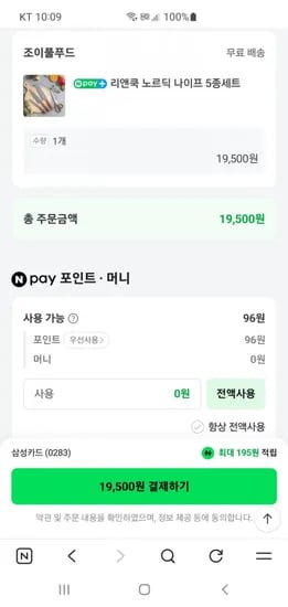 리앤쿡 노르딕 나이프 5종세트