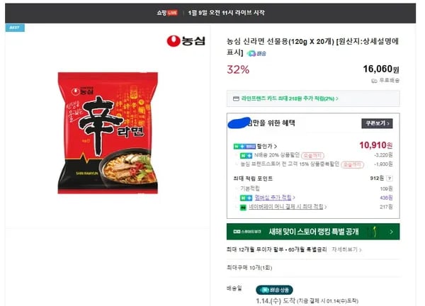 신라면 20개