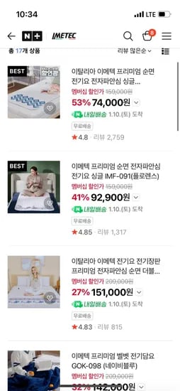 이메텍 전기요 전기담요 히팅패드 모음전 외 다양