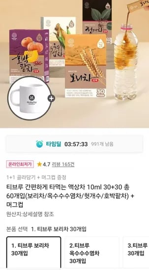 티브루 타먹는 액상차 10ml 60개입