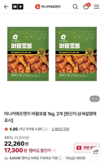 마니커에프앤지 버팔로봉 1kg 2개