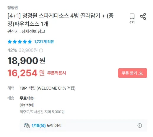 청정원 스파게티 소스 4병 골라담기 파우치소스