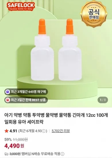 투약병 12CC 100개