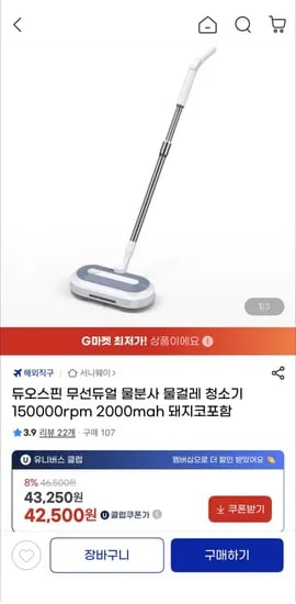 듀오스핀 무선듀얼 물분사 물걸레 청소기