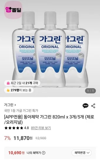 가그린 제로 오리지널 820ml 3개