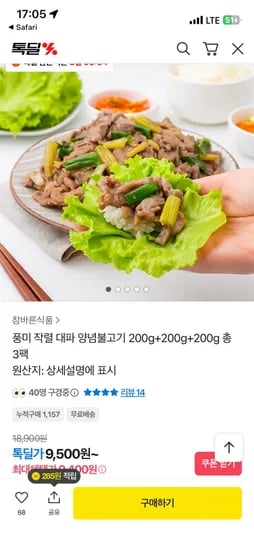 대파 양념불고기 600g