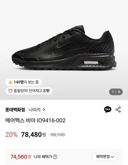 나이키 에어맥스 비아