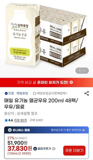 상하목장 유기농 멸균우유 200ml 48팩