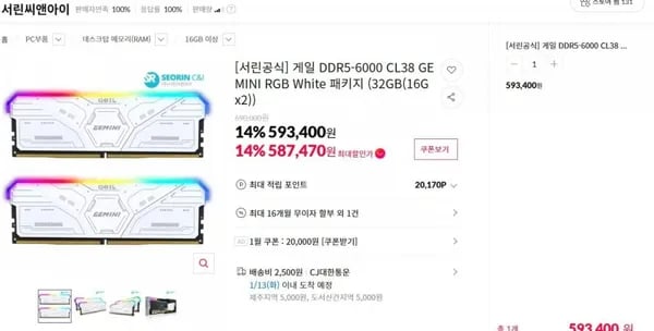 게일 DDR5-6000 CL38 GEMINI RGB White 16Gx2