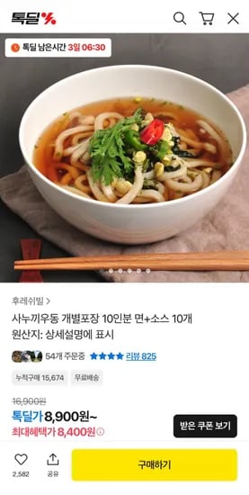 사누끼우동 개별포장 10인분