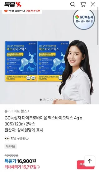 마이크로바이움 맥스바이오틱스 4g 30포 2박스