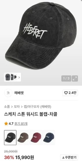 스케치 스톤 워시드 볼캡 1