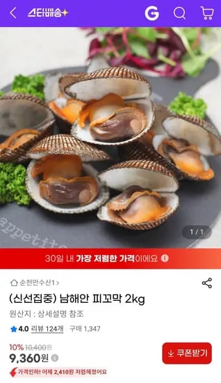 남해안 피조개 피꼬막 2kg