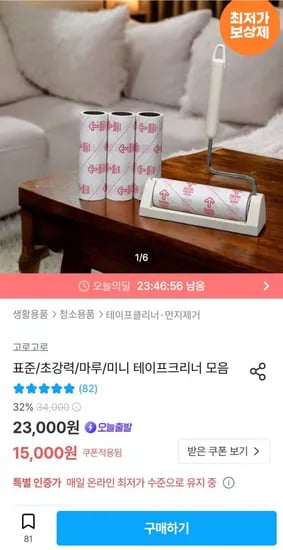 표준 초강력 마루 미니 테이프크리너 모음