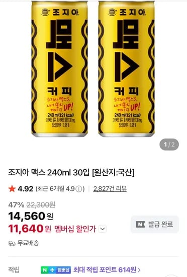 조지아 맥스 240ml 30입
