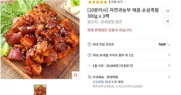 10분러시 매콤 순살족발 00g 3개