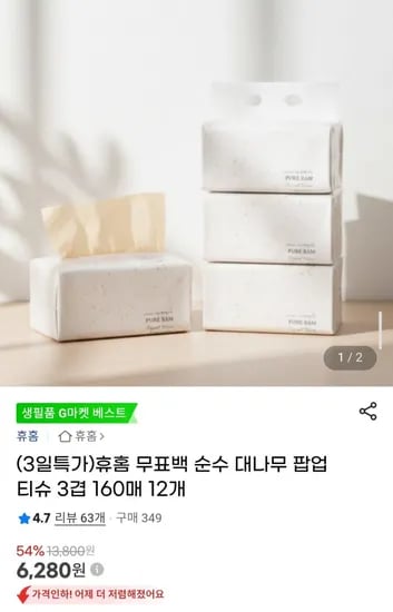 무표백 순수 대나무 팝업 티슈 3겹 160매 12개