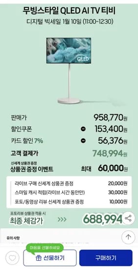삼성 무빙스타일 QLED AI TV 43