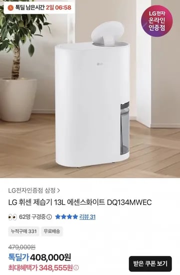 LG 휘센 제습기 13L 화이트 8